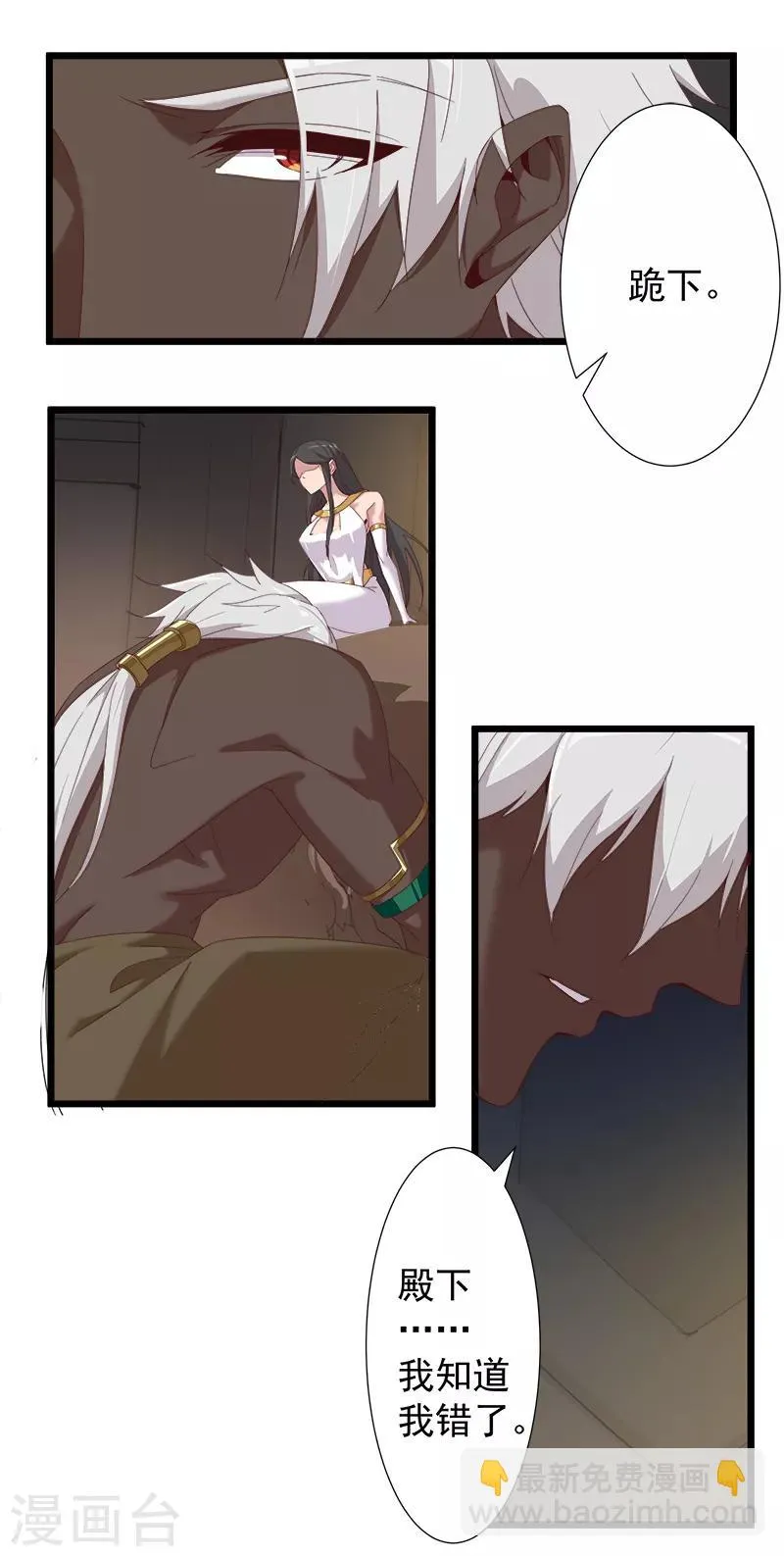 第111话 甜蜜的惩罚 第8页