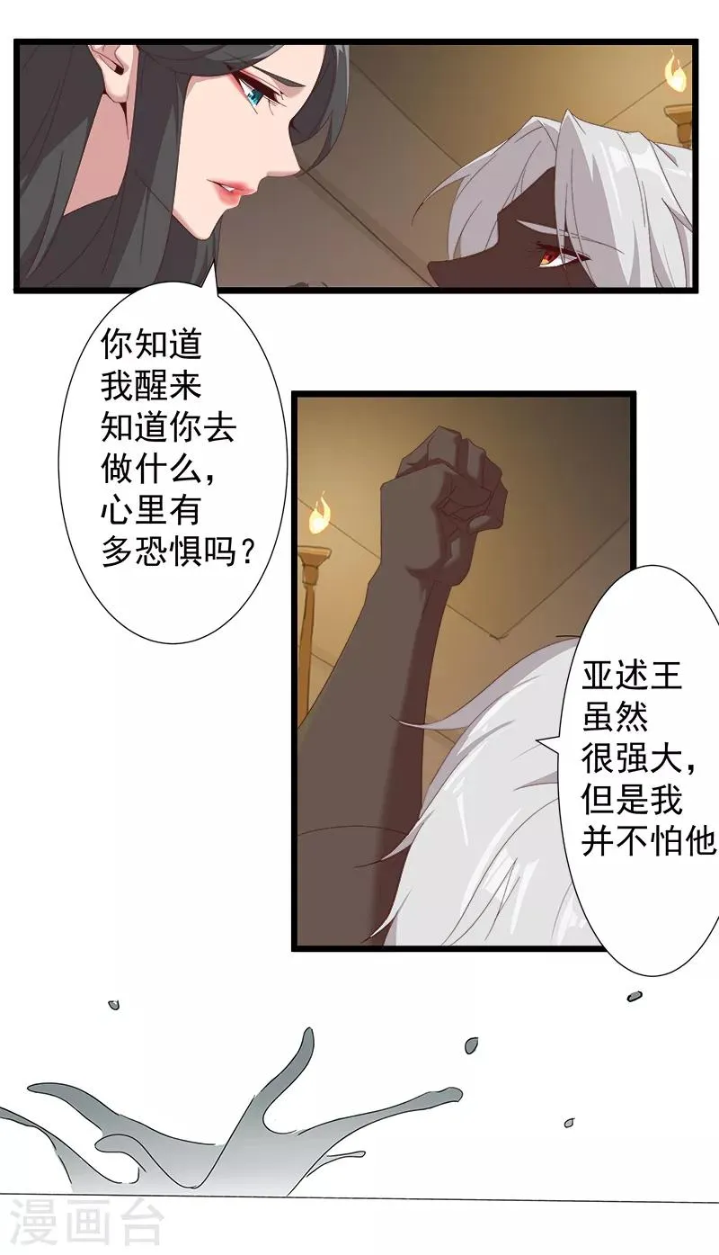 第111话 甜蜜的惩罚 第11页