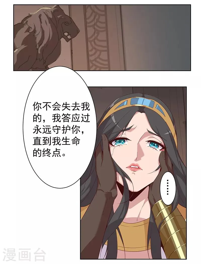 第111话 甜蜜的惩罚 第14页