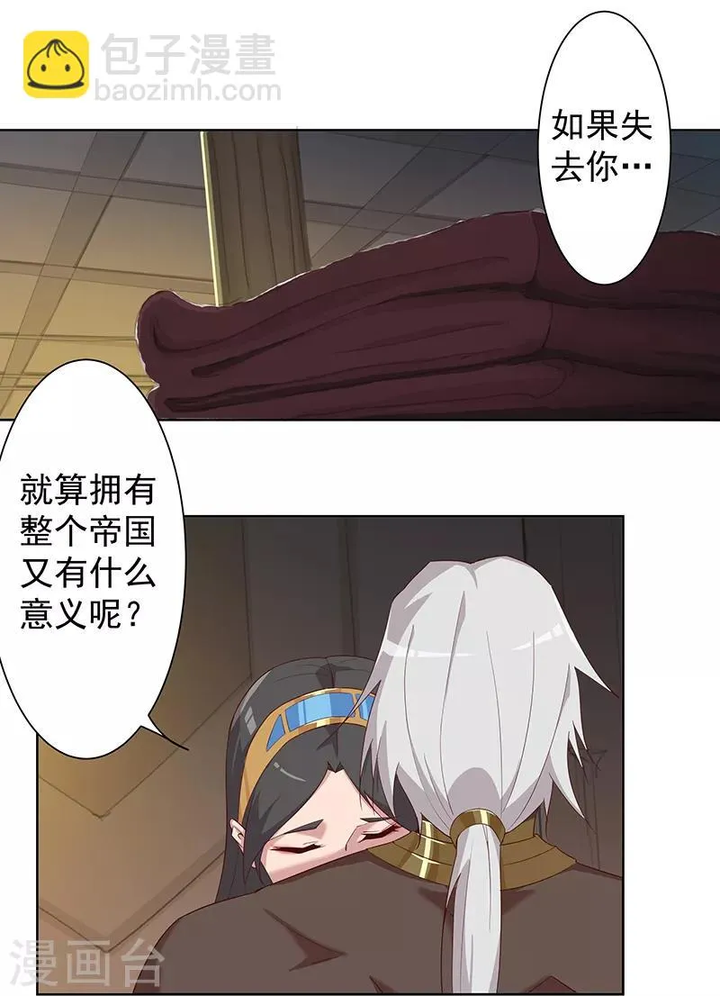 第111话 甜蜜的惩罚 第16页
