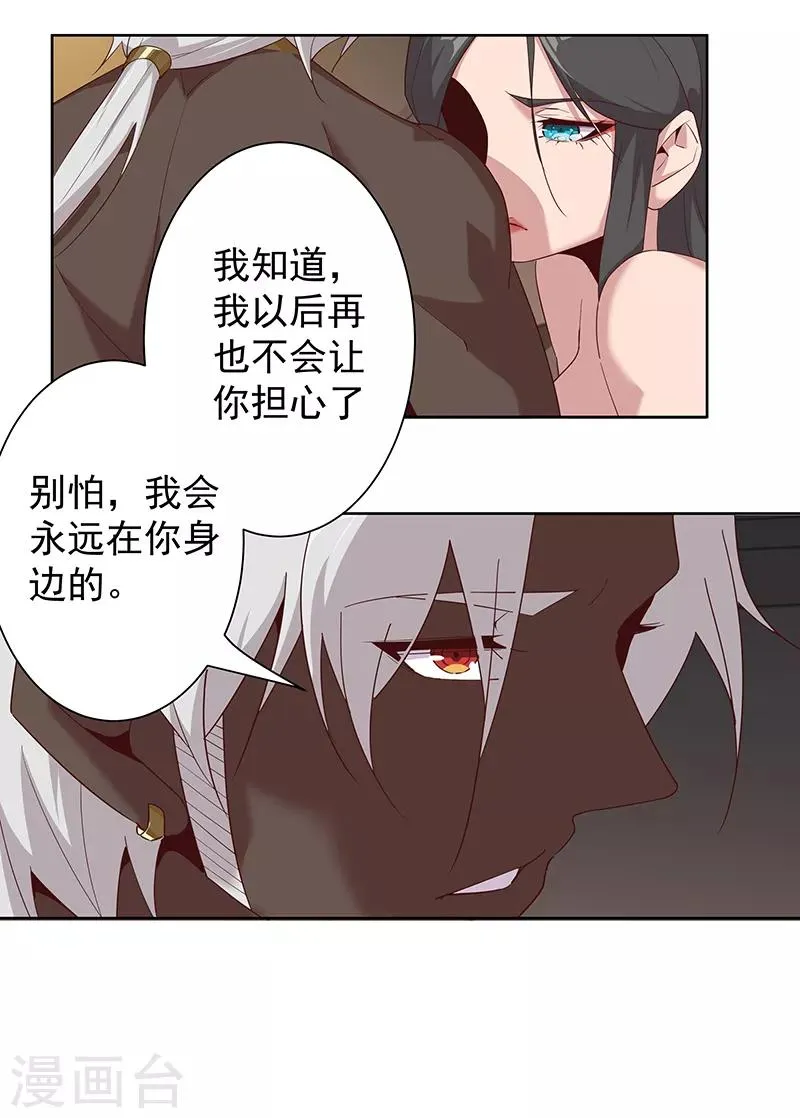 第111话 甜蜜的惩罚 第18页