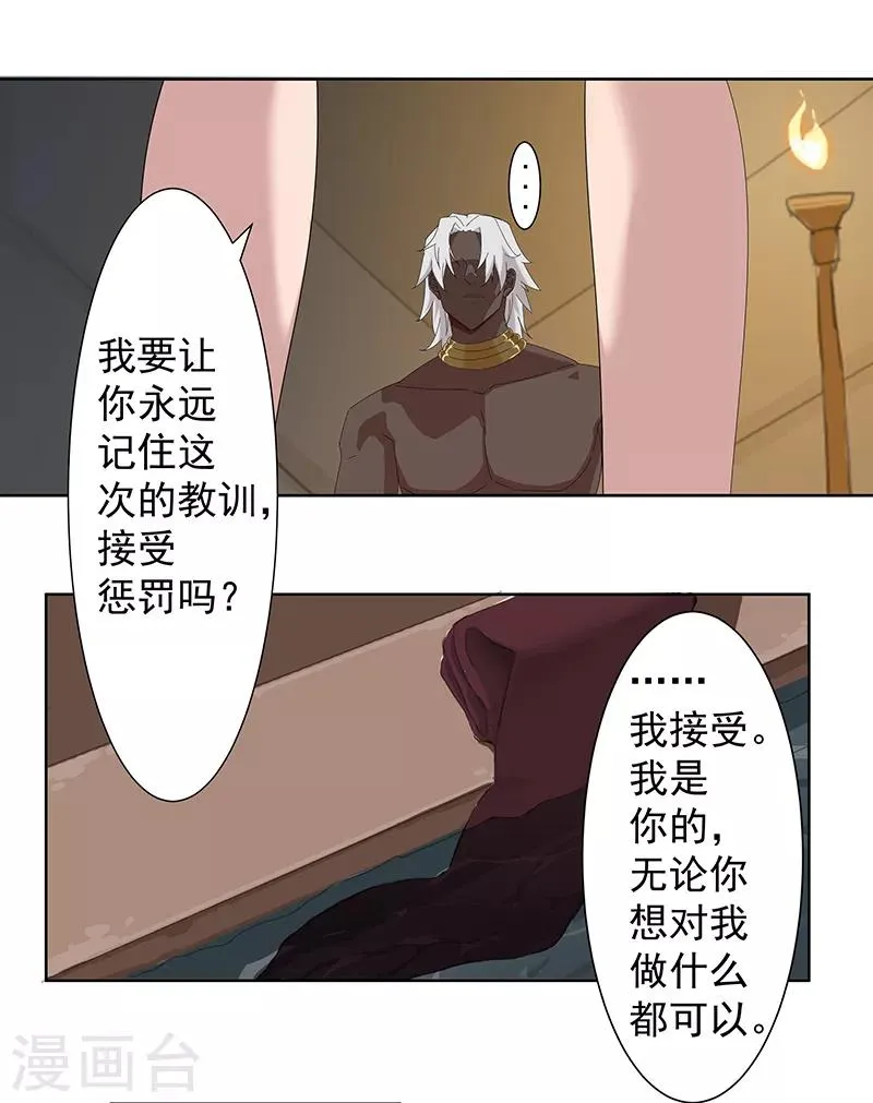 第111话 甜蜜的惩罚 第19页