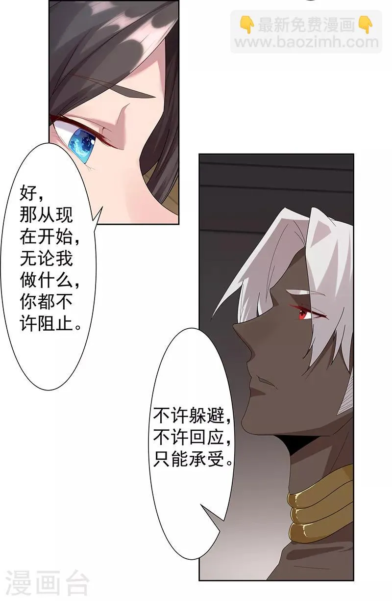 第111话 甜蜜的惩罚 第20页