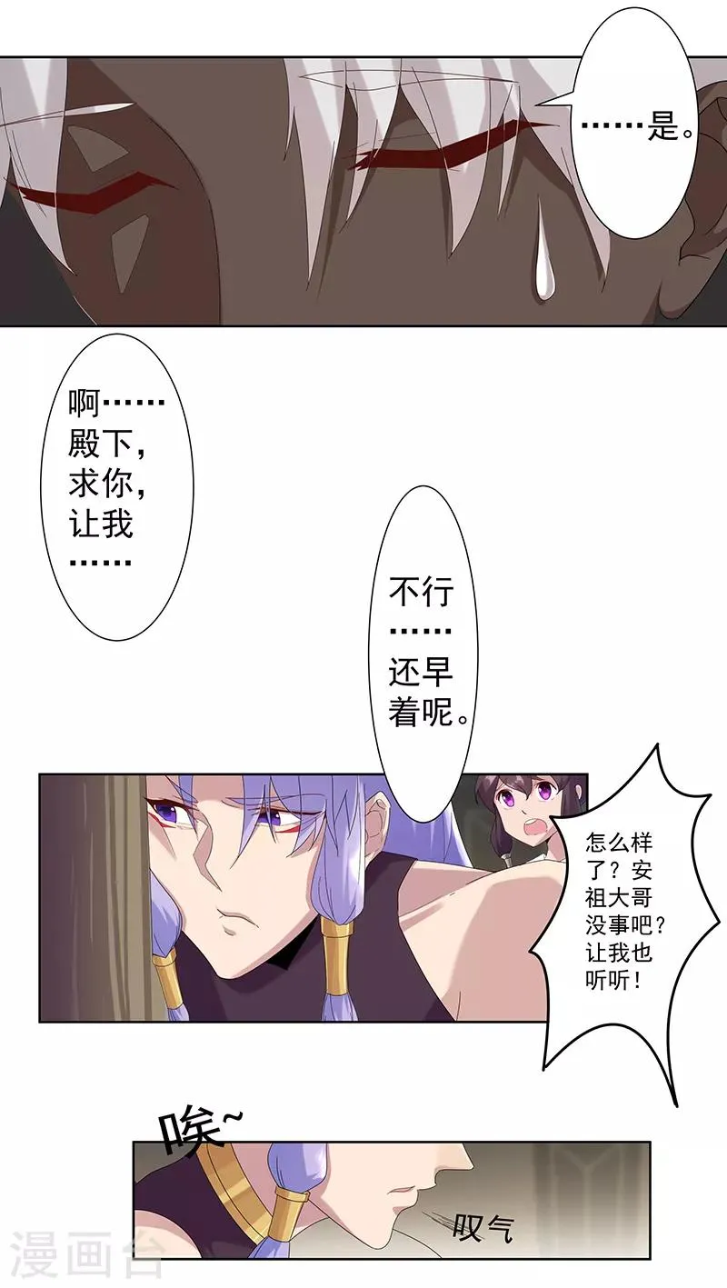 第111话 甜蜜的惩罚 第21页