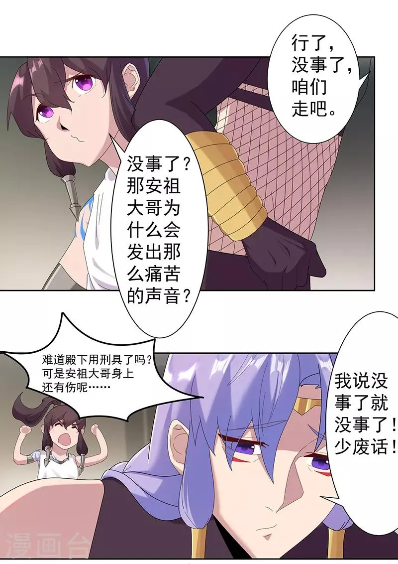 第111话 甜蜜的惩罚 第22页