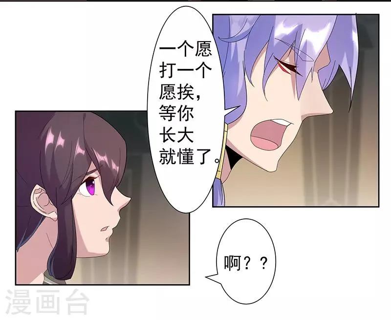 第111话 甜蜜的惩罚 第23页