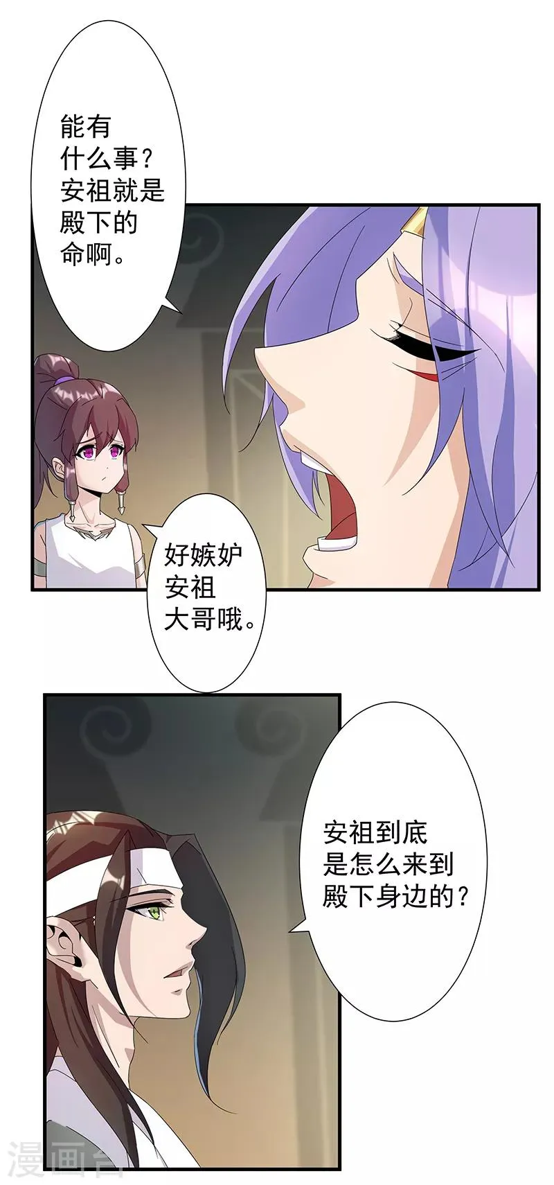 第111话 甜蜜的惩罚 第25页