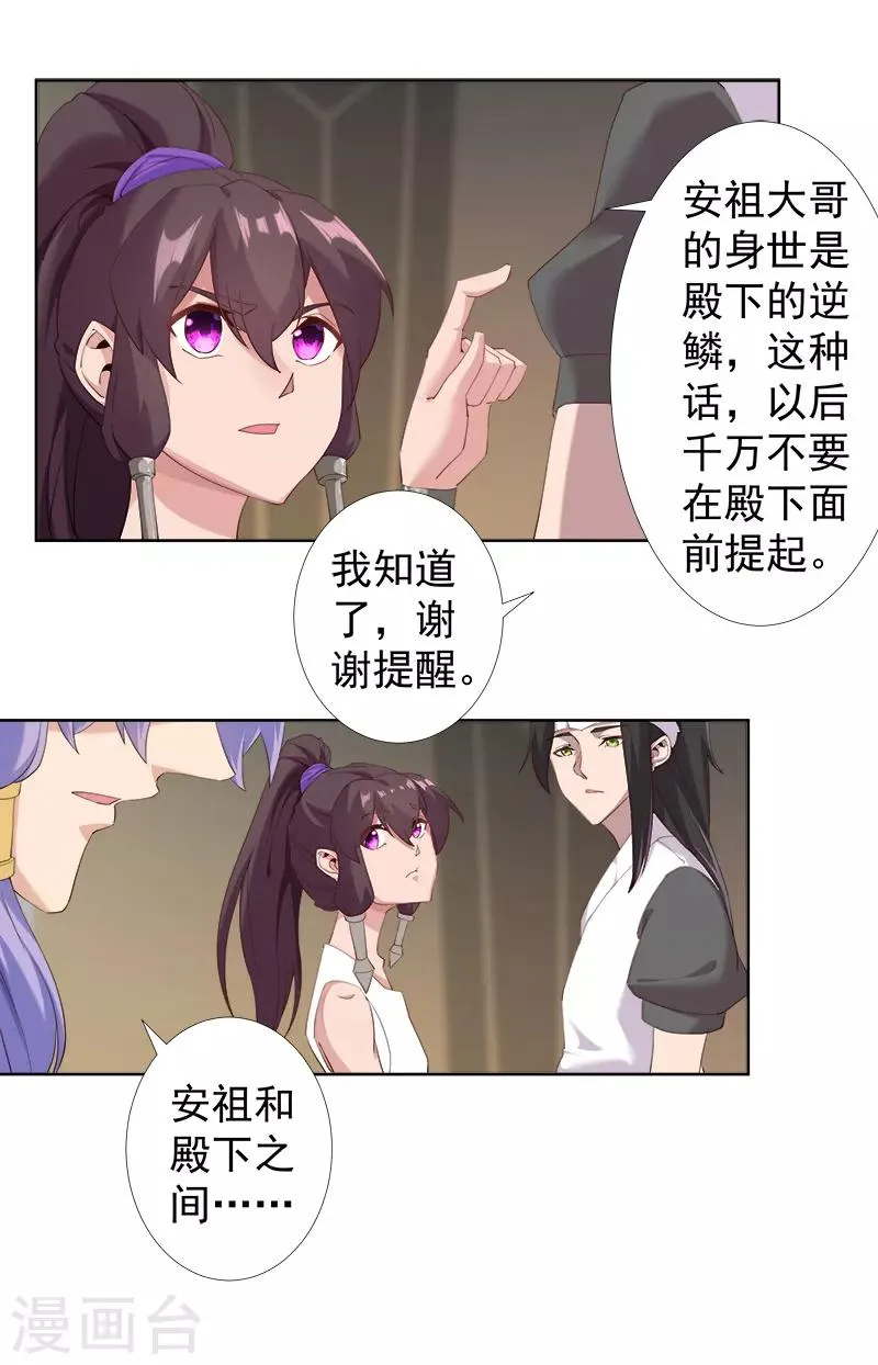 第112话 初遇安祖 第2页