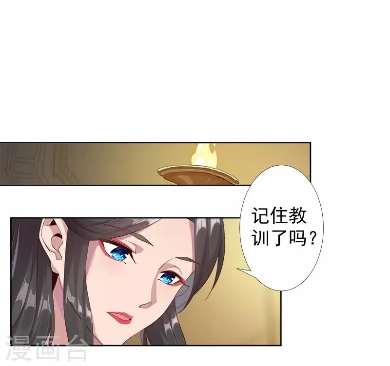 第112话 初遇安祖 第4页