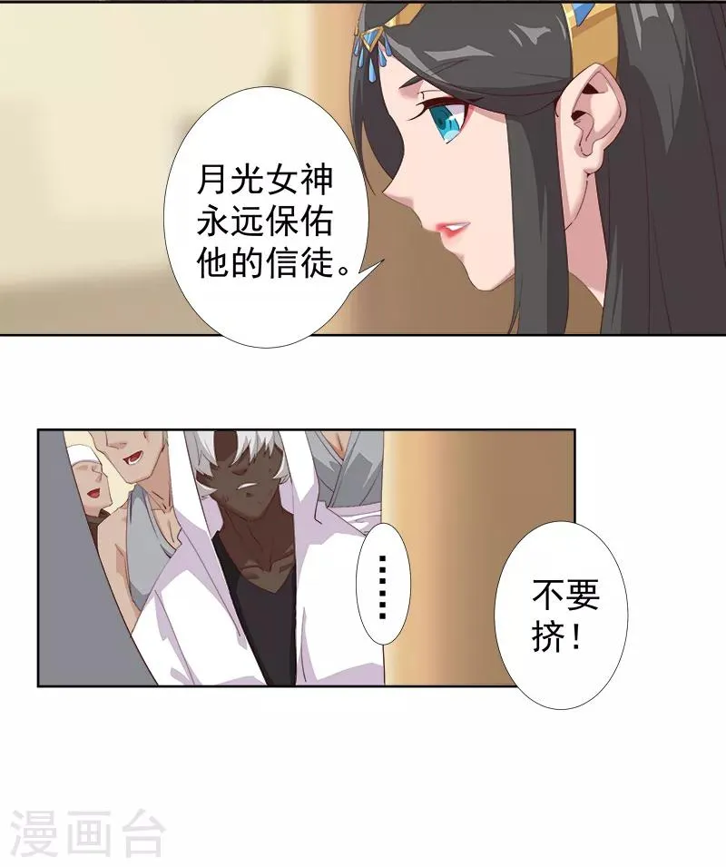 第112话 初遇安祖 第8页