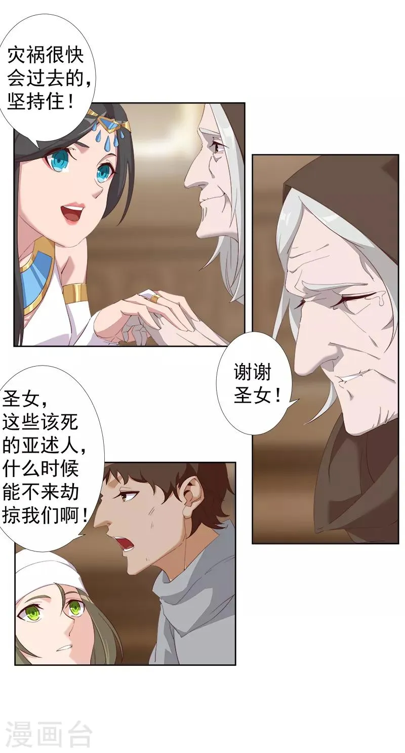 第112话 初遇安祖 第10页