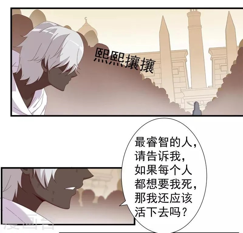 第112话 初遇安祖 第14页