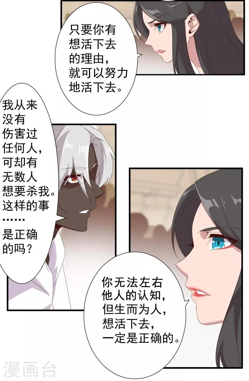 第112话 初遇安祖 第15页