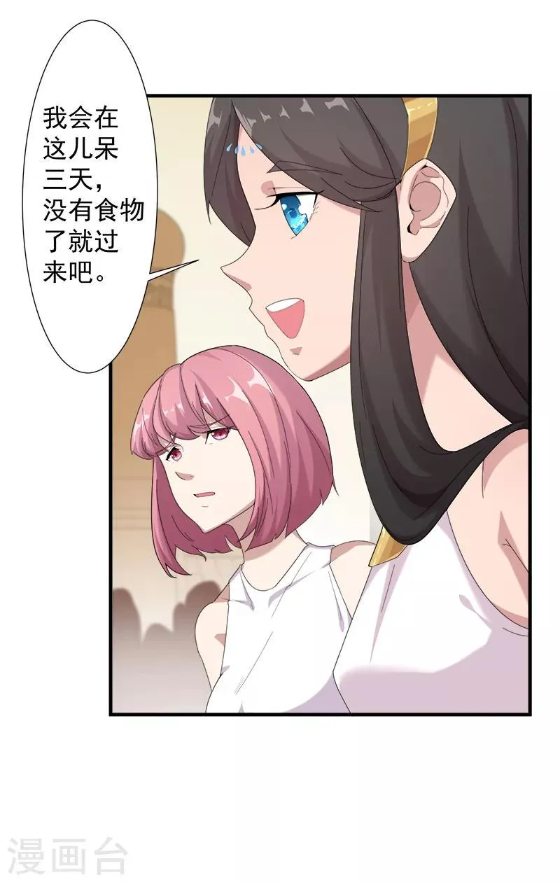 第112话 初遇安祖 第25页