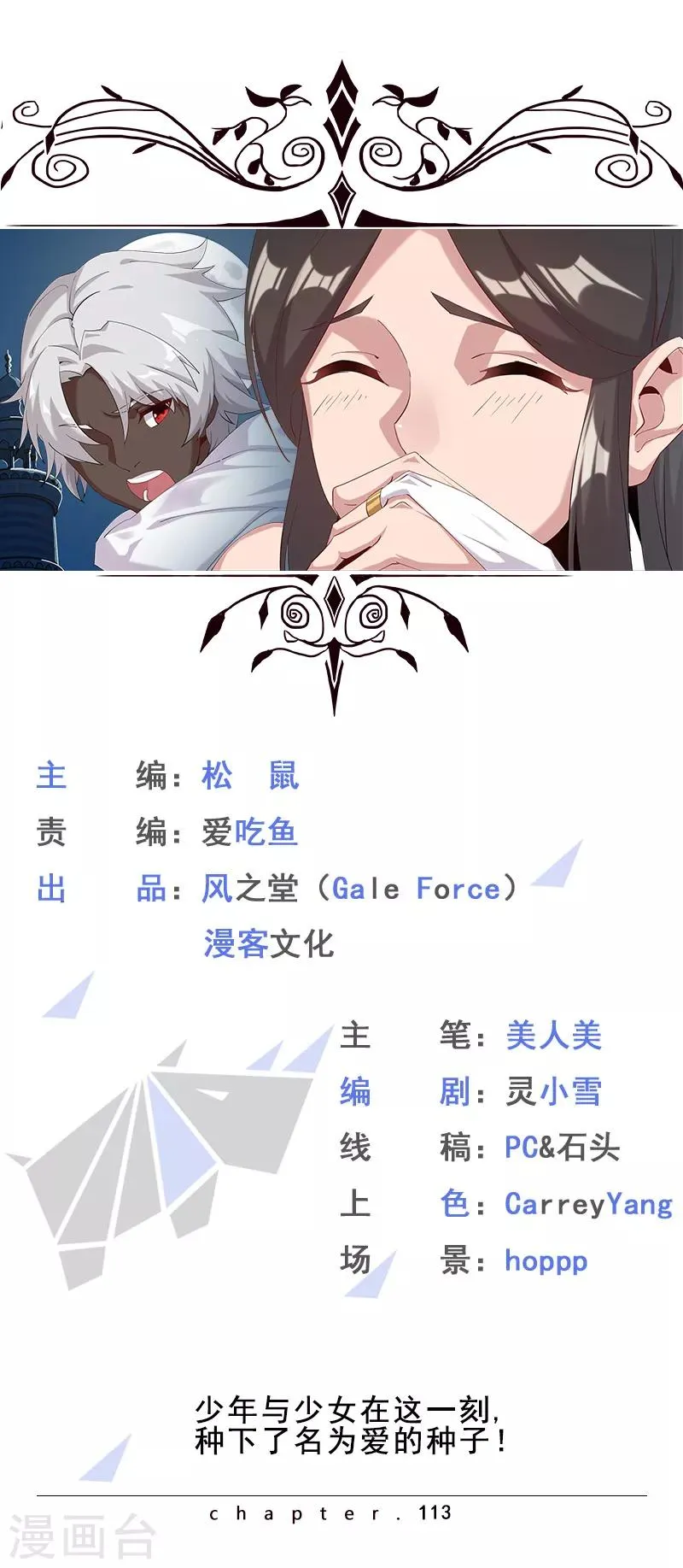 第113话 少女与少年 第1页