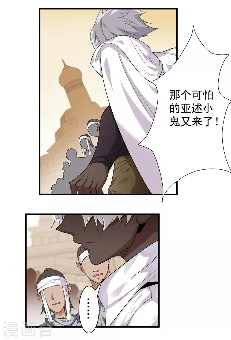 第113话 少女与少年 第3页