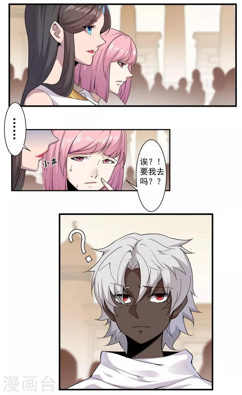 第113话 少女与少年 第4页