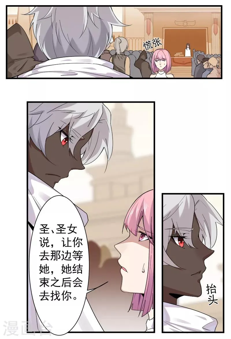 第113话 少女与少年 第5页