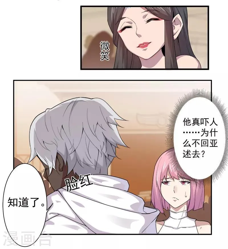 第113话 少女与少年 第6页