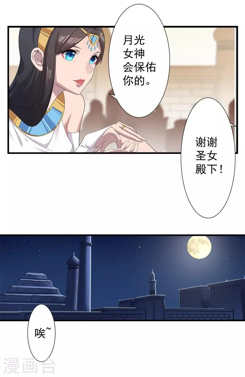 第113话 少女与少年 第7页