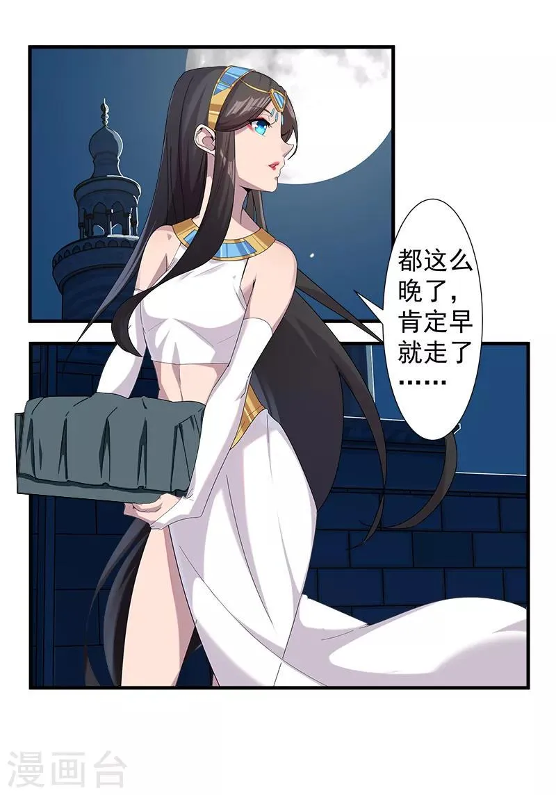第113话 少女与少年 第8页