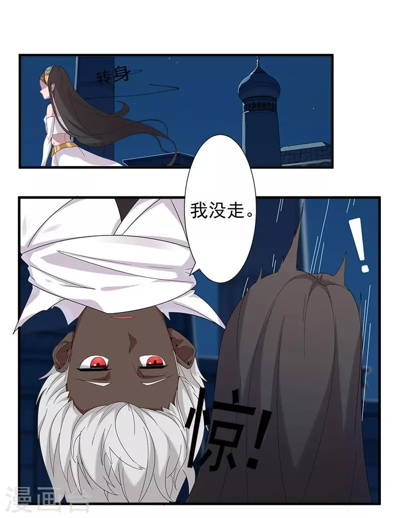 第113话 少女与少年 第9页