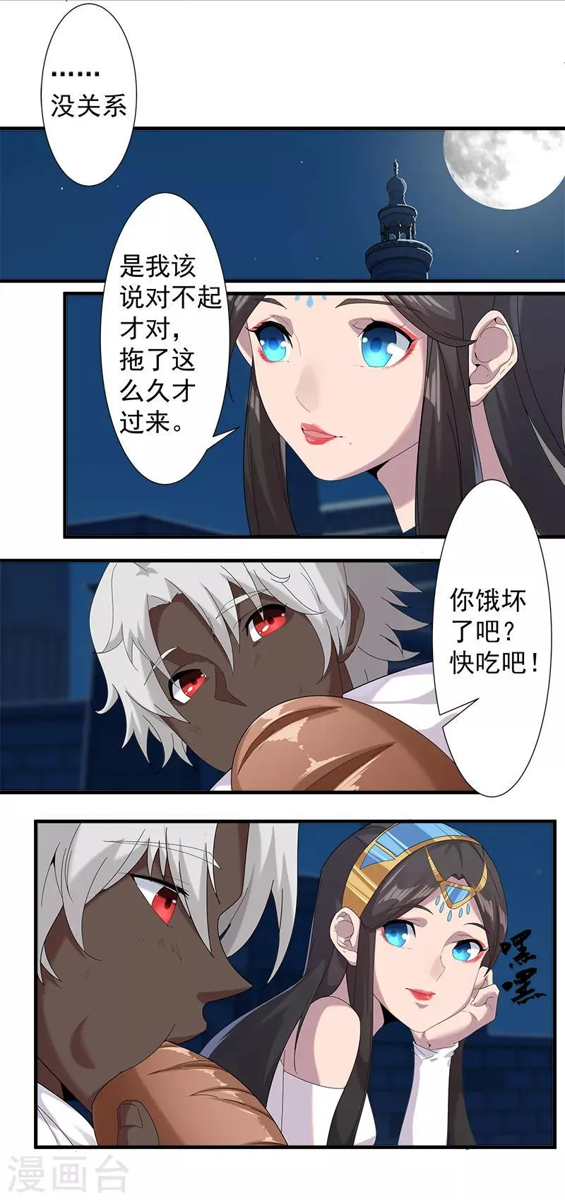 第113话 少女与少年 第11页