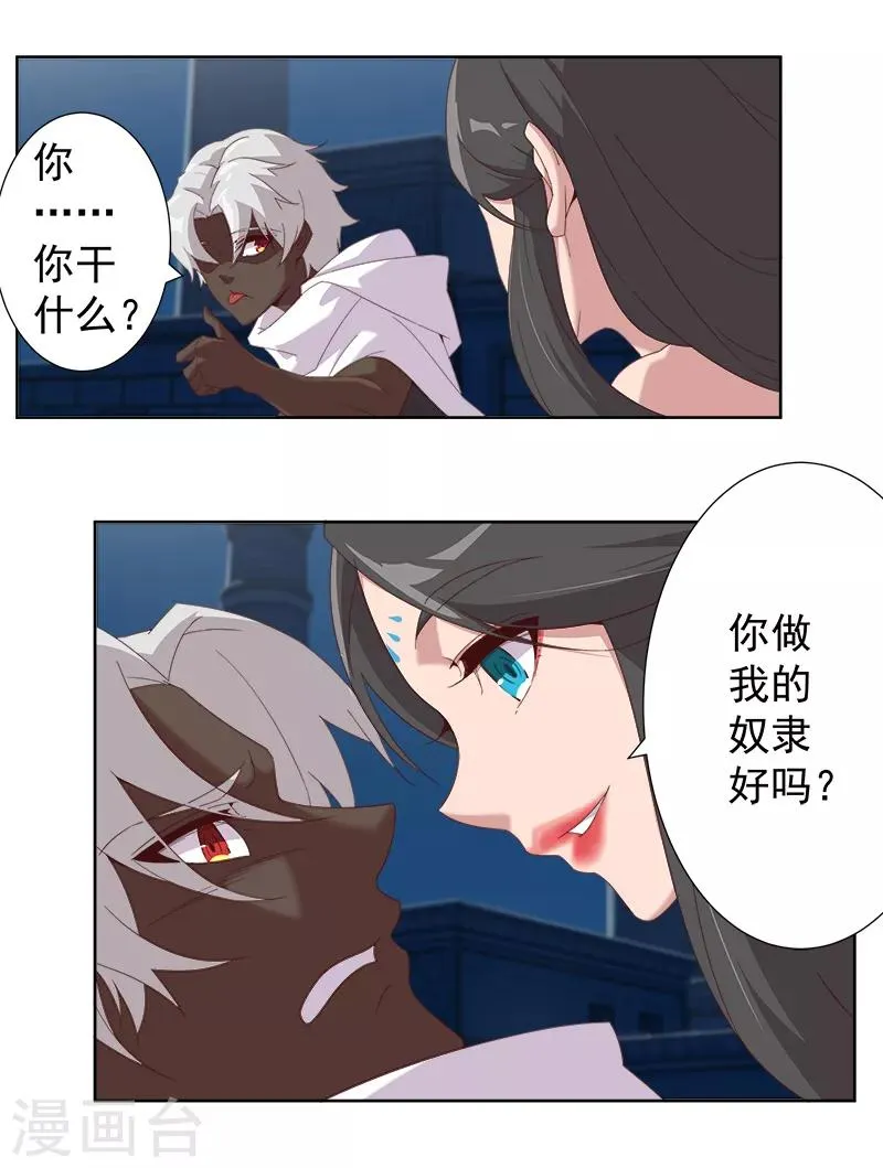 第113话 少女与少年 第12页