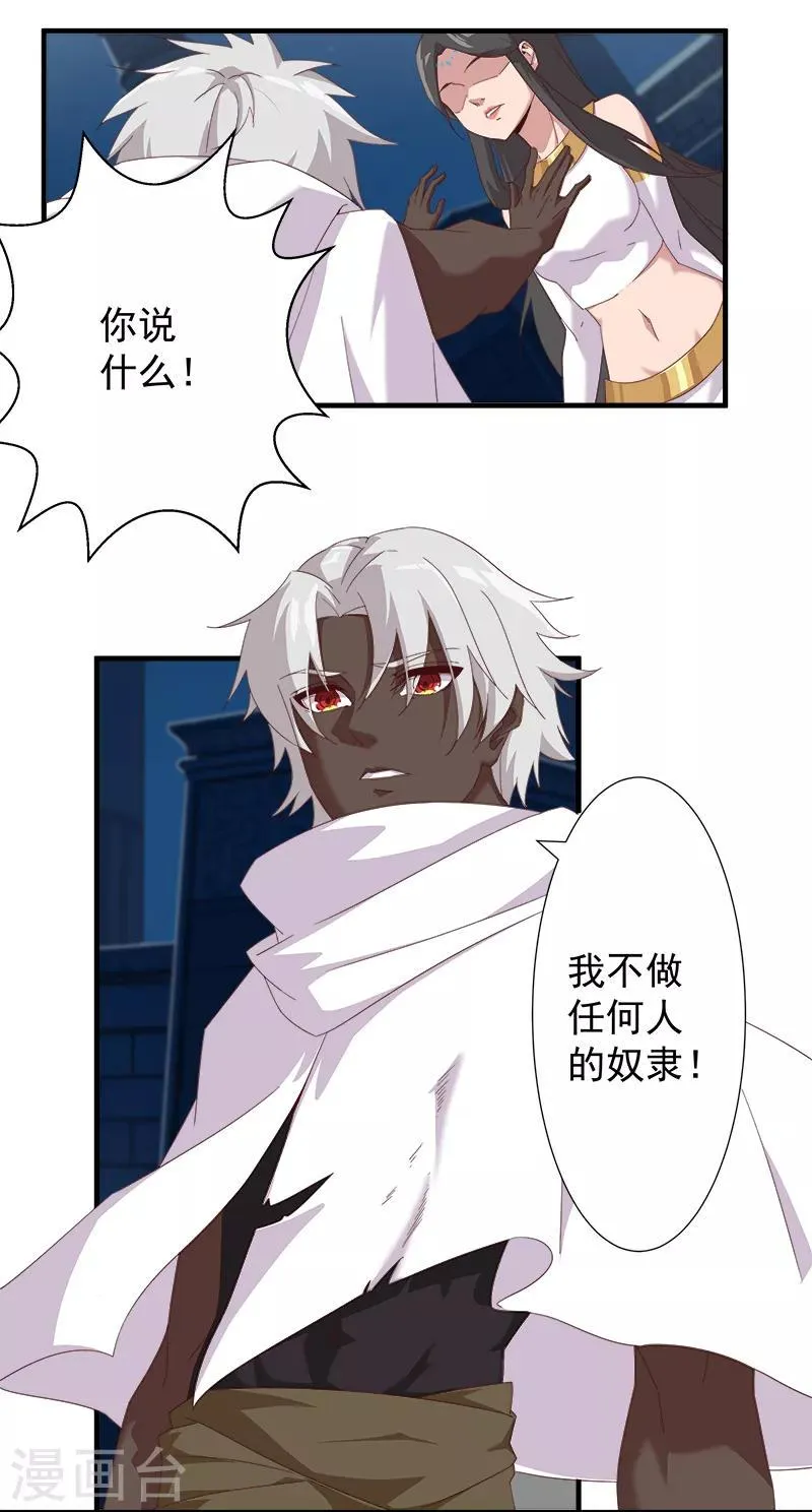 第113话 少女与少年 第13页