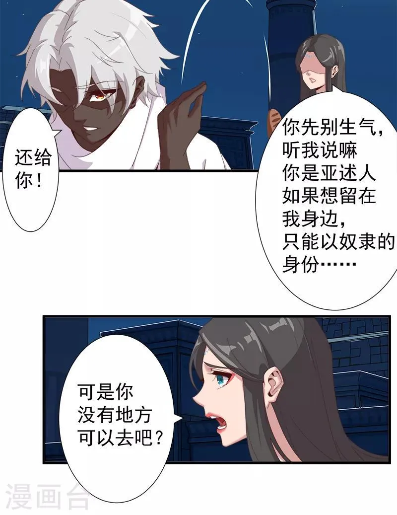 第113话 少女与少年 第14页