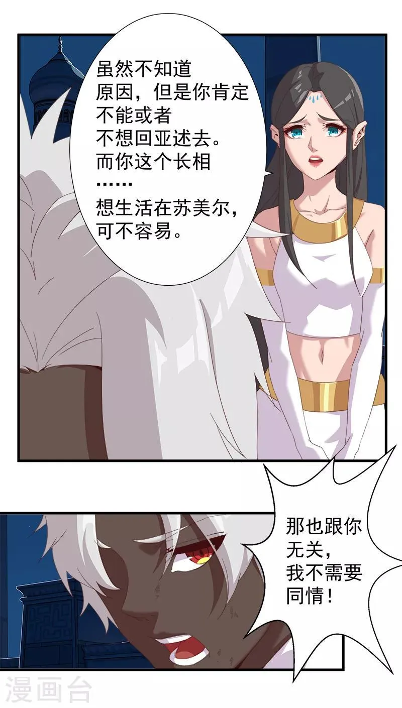 第113话 少女与少年 第15页