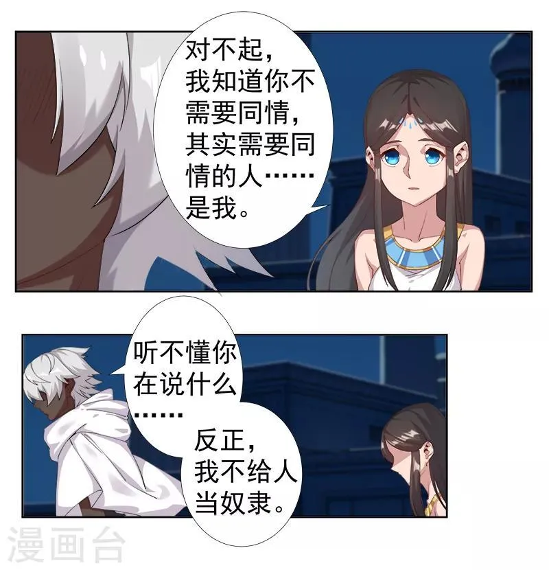 第113话 少女与少年 第17页