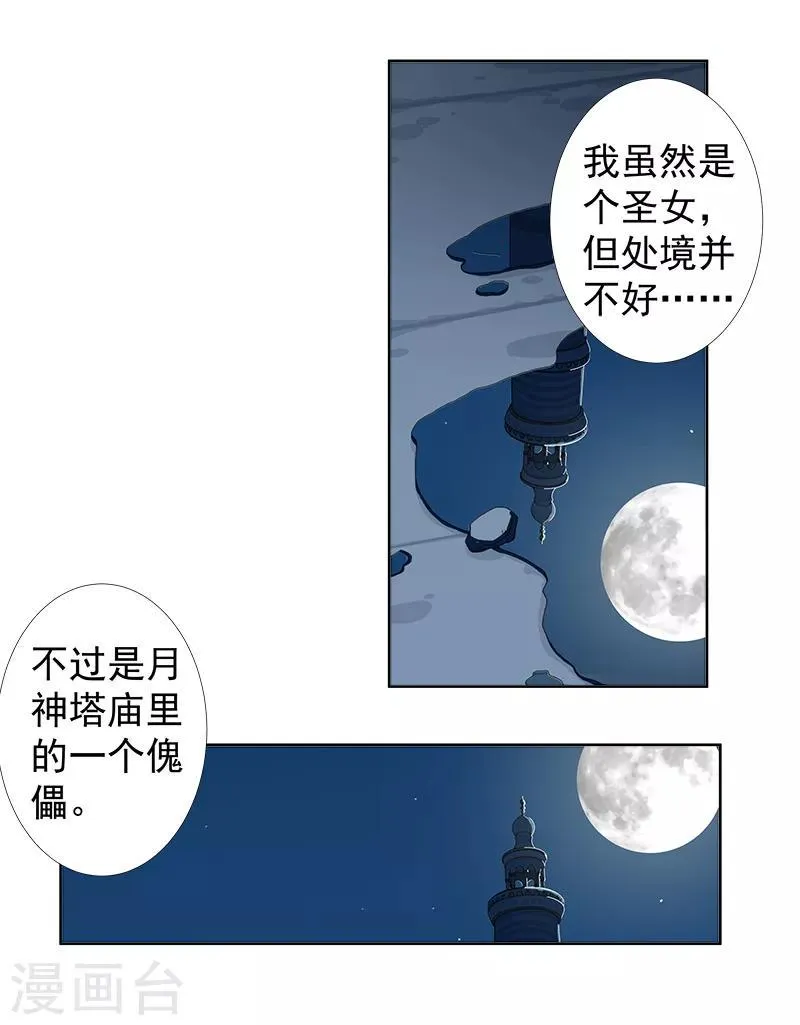 第113话 少女与少年 第18页