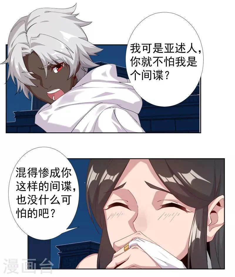 第113话 少女与少年 第19页