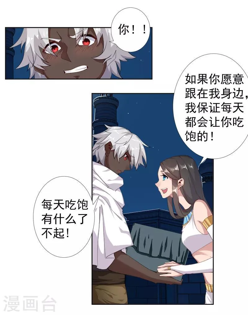 第113话 少女与少年 第20页