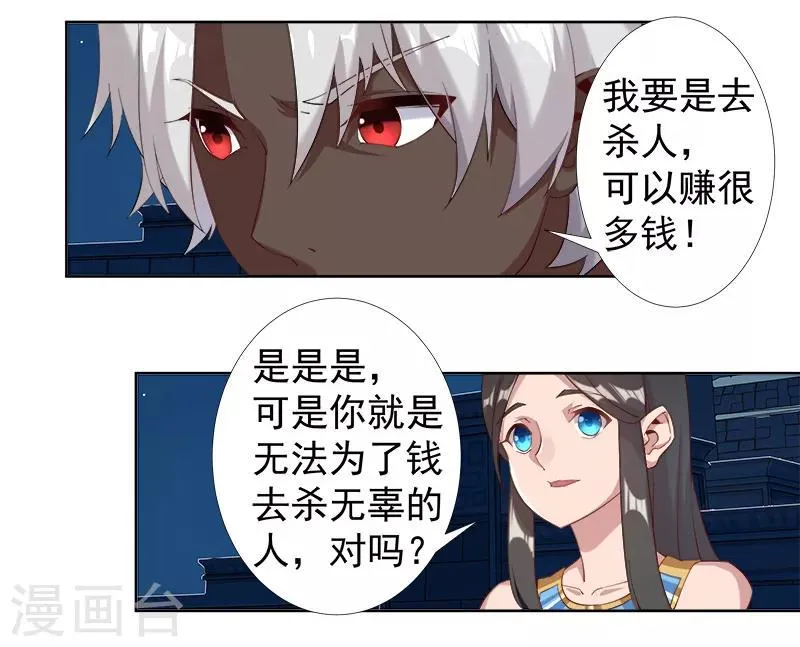 第113话 少女与少年 第21页