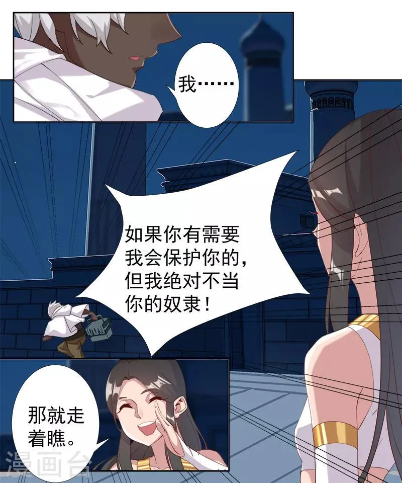 第113话 少女与少年 第22页