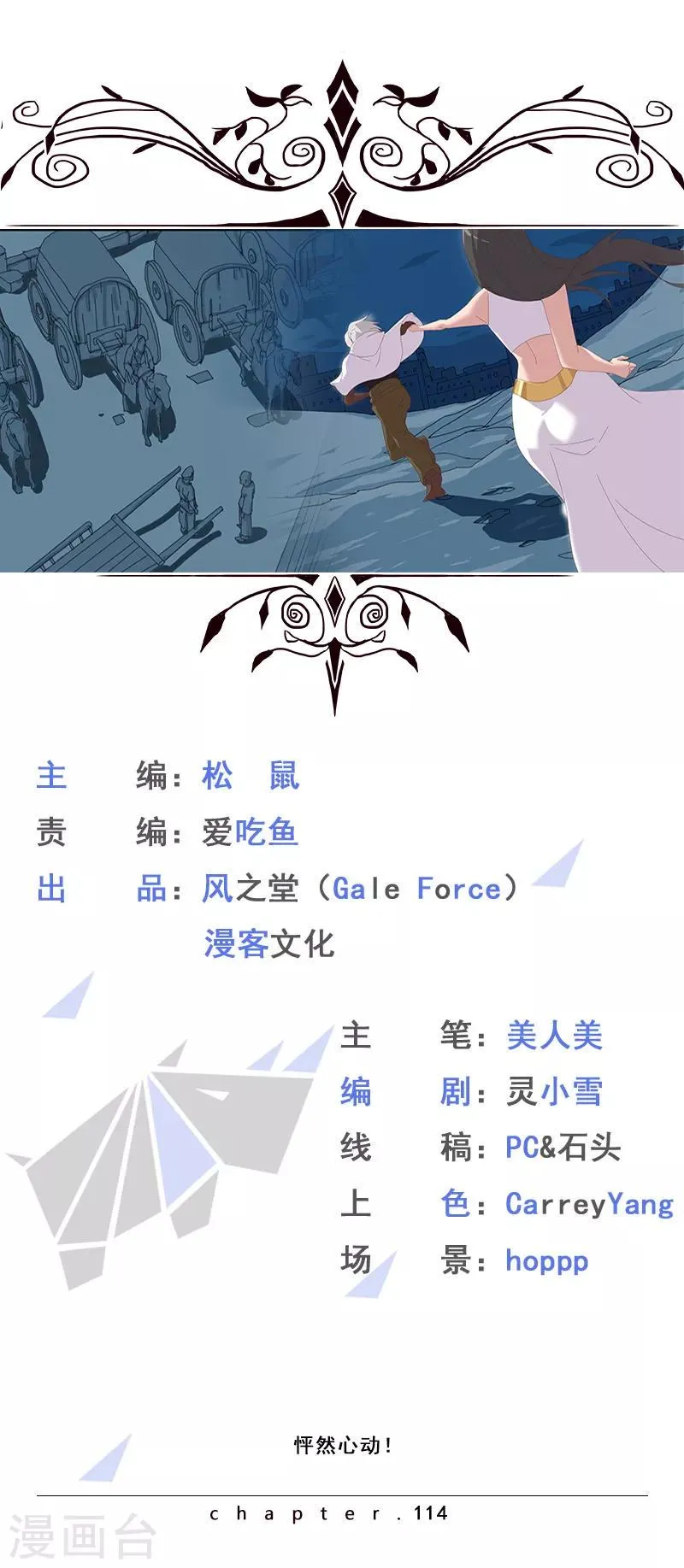 第114话 怦然心动 第1页