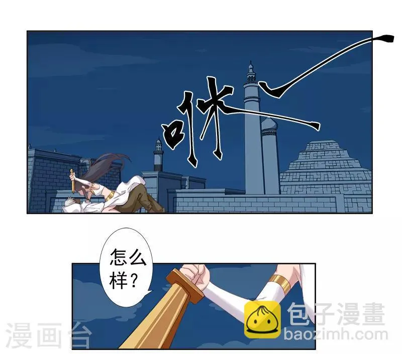 第114话 怦然心动 第7页