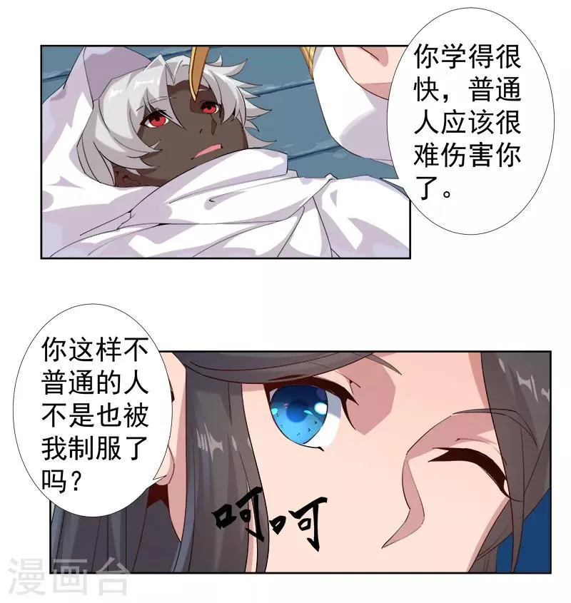 第114话 怦然心动 第8页