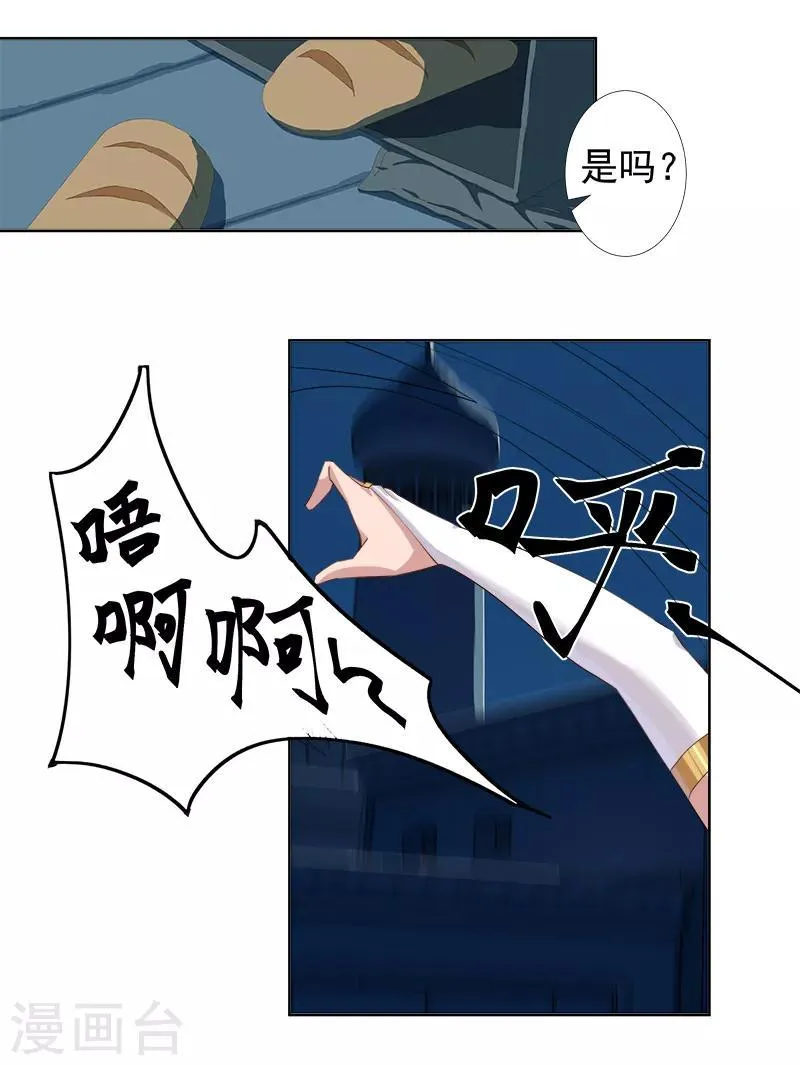 第114话 怦然心动 第9页