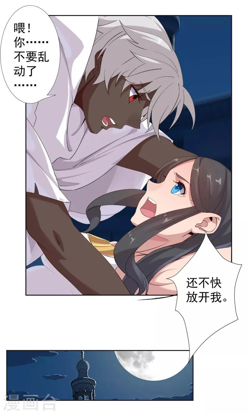 第114话 怦然心动 第10页