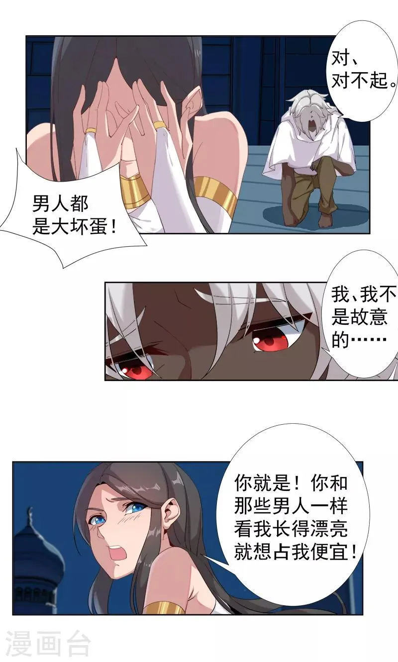 第114话 怦然心动 第11页
