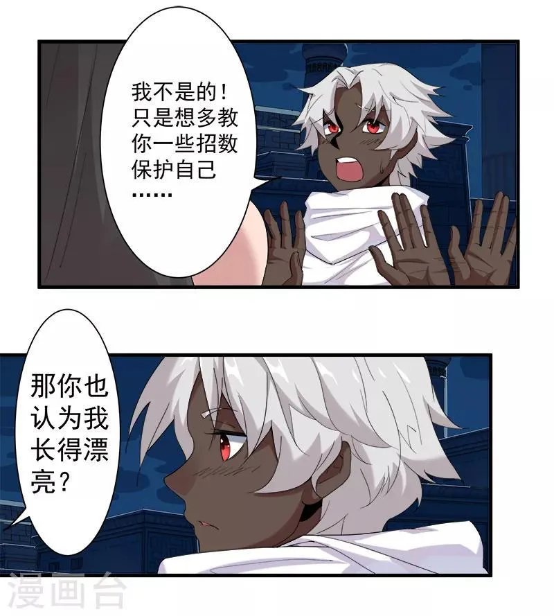 第114话 怦然心动 第12页