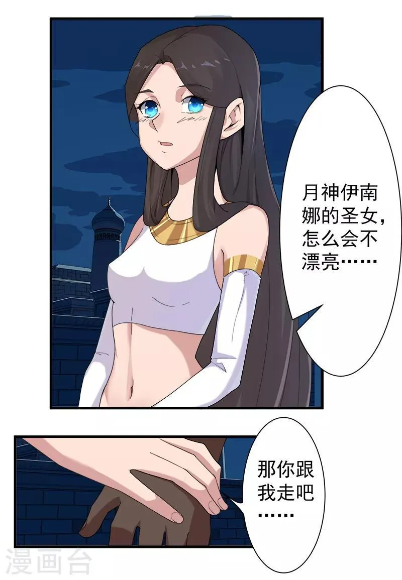第114话 怦然心动 第13页