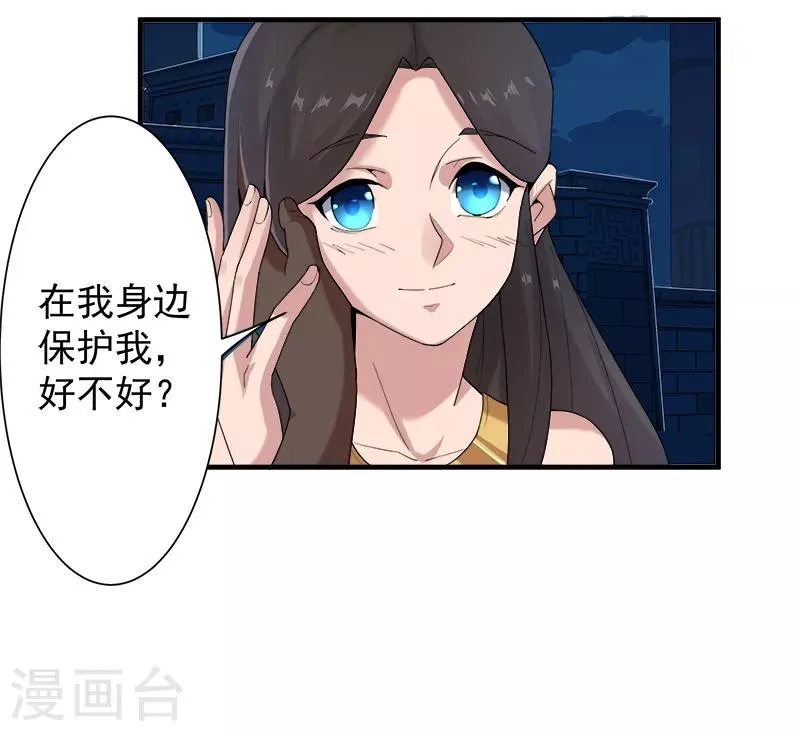 第114话 怦然心动 第14页