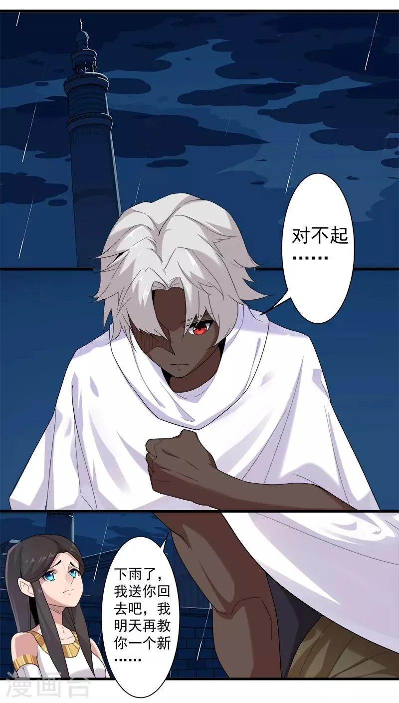 第114话 怦然心动 第15页