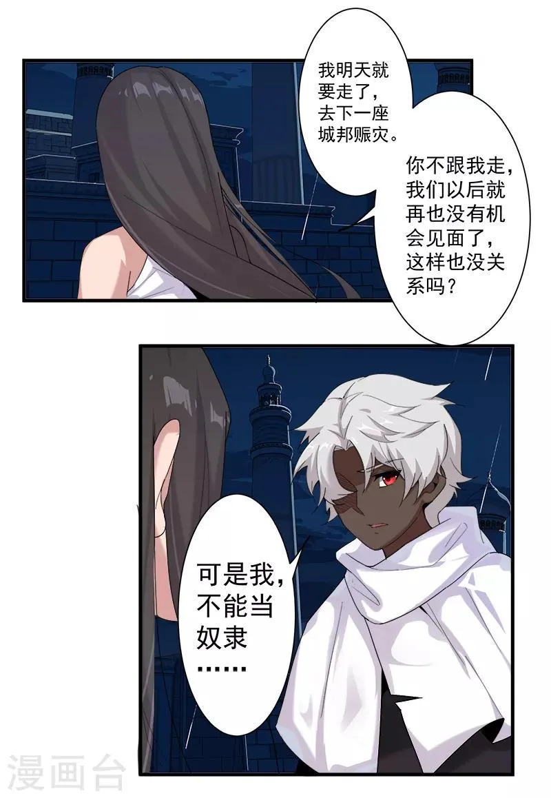 第114话 怦然心动 第16页