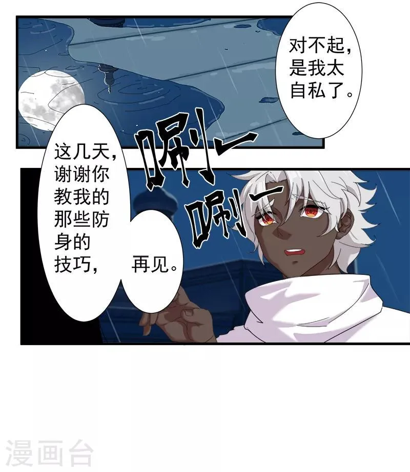 第114话 怦然心动 第17页