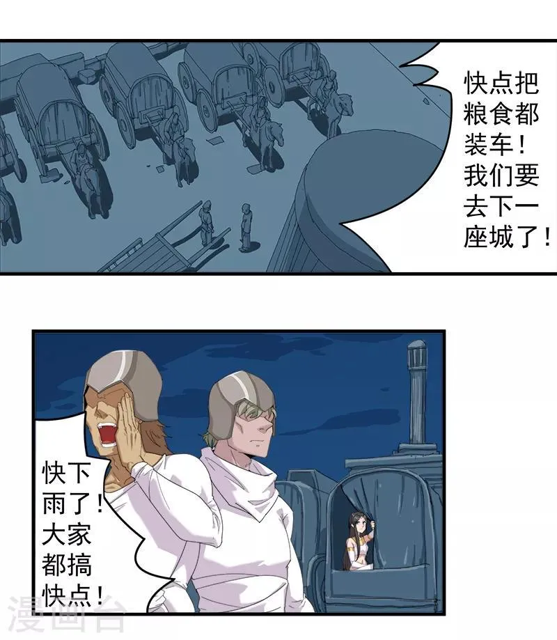 第114话 怦然心动 第18页